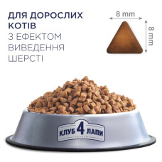 Сухий корм для котів Club 4 Paws Hairball Control для виведення вовни з куркою 14 кг