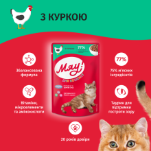 Вологий корм для кошенят Мяу з куркою 85 г