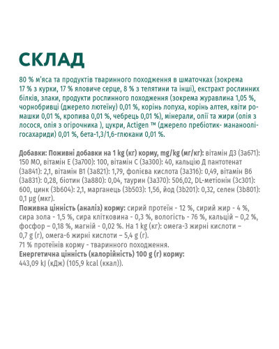 Вологий корм для котів OptiMeal Adult з телятиною у журавлинному соусі 85 г