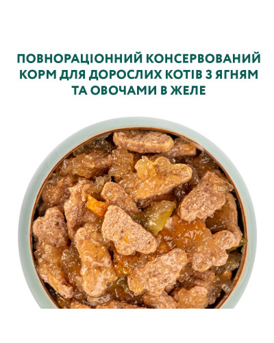 Вологий корм для котів OptiMeal Adult з ягнятком та овочами в желе 85 г