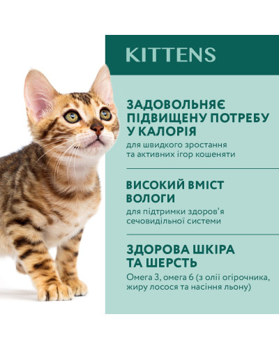 Вологий корм для кошенят OptiMeal Kitten з куркою у соусі 85 г