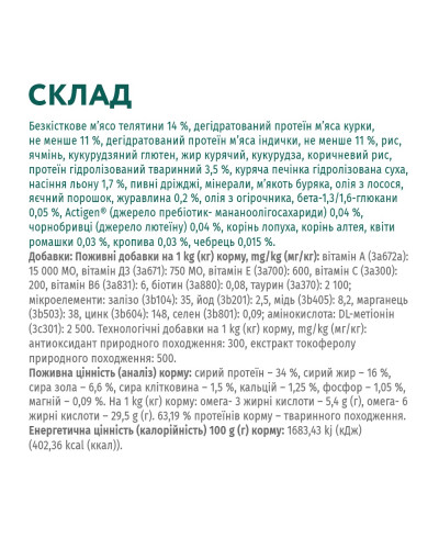 Сухий корм для котів OptiMeal Extra Taste з високим вмістом телятини 10 кг
