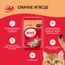 Сухий корм для котів М'яу зі смаком м'яса 11 кг