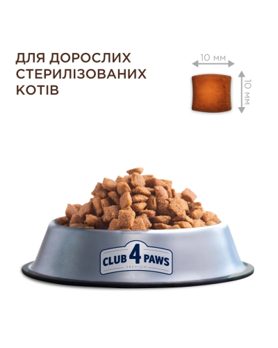 Сухий корм для стерилізованих котів Club 4 Paws Sterilized з лососем 14 кг