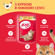 Вологий корм для котів Мяу курка в соусі 85 г