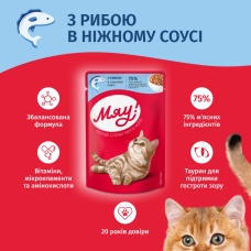 Вологий корм для котів Мяу рибне асорті в соусі 85 г