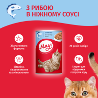 Вологий корм для котів Мяу риба в соусі 415 г