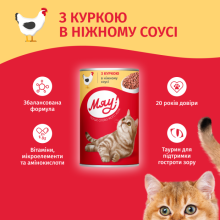 Вологий корм для котів Мяу курка в соусі 415 г