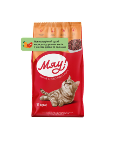 Сухий корм для котів Мяу з м'ясом, рисом та овочами 11 кг