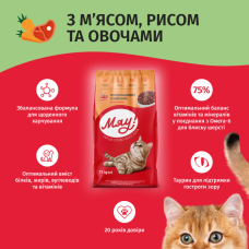 Сухий корм для котів Мяу з м'ясом, рисом та овочами 11 кг