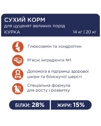 Сухий корм для цуценят великих порід Club 4 Paws з куркою 14 кг