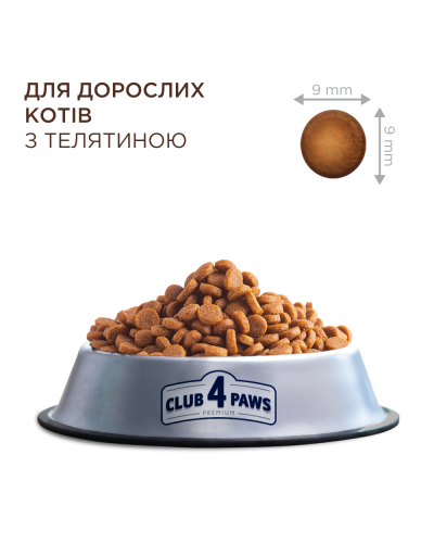 Сухий корм для котів Club 4 Paws with Veal з телятиною 900 г