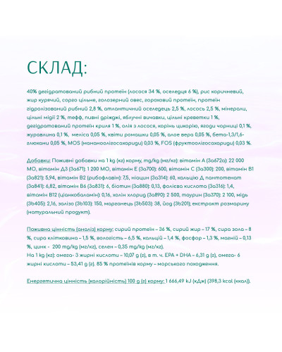Сухий корм для котів OptiMeal Harmony Mild Calming Effect із морепродуктами 4 кг