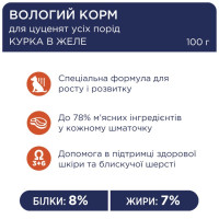Вологий корм для цуценят Club 4 Paws з куркою у желе 100 г