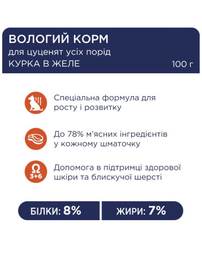 Вологий корм для цуценят Club 4 Paws з куркою у желе 100 г