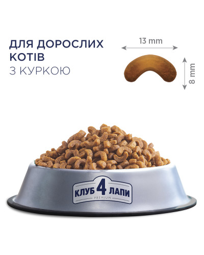 Сухий корм для котів Club 4 Paws з куркою 300 г