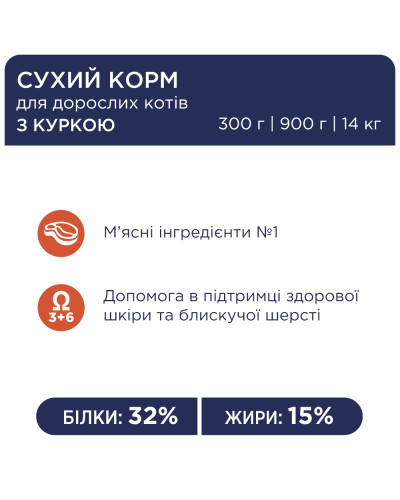 Сухий корм для котів Club 4 Paws з куркою 300 г