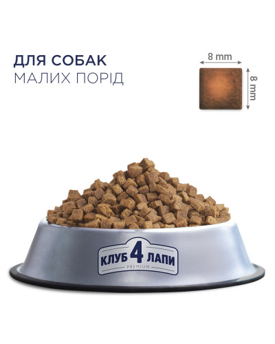 Сухий корм для собак малих порід Club 4 Paws 400 г