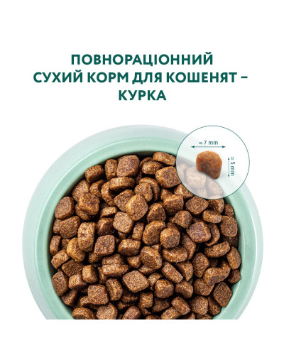 Сухий корм для кошенят OptiMeal Kitten з куркою 1.5 кг