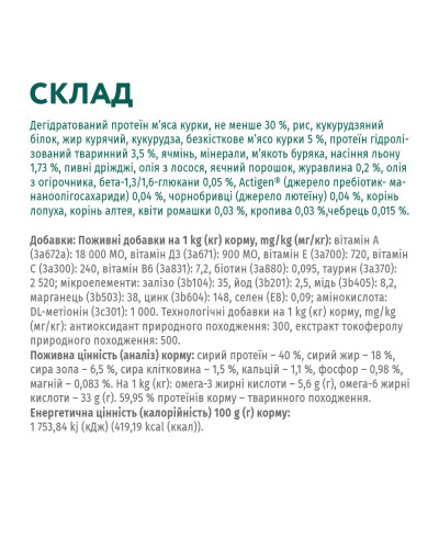 Сухий корм для кошенят OptiMeal Kitten з куркою 1.5 кг