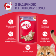 Вологий корм для котів Мяу індичка у ніжному соусі 85 г