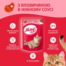Вологий корм для котів Мяу яловичина у соусі 85 г