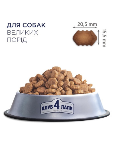 Сухий корм для собак великих порід Club 4 Paws з куркою 14 кг