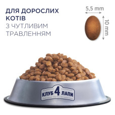 Сухий корм для котів Club 4 Paws з чутливим травленням курка 14 кг
