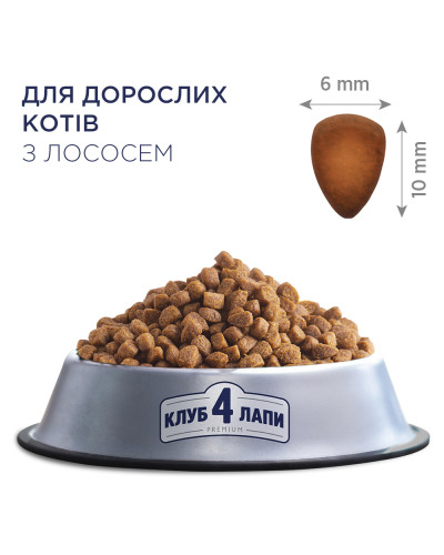 Сухий корм для котів Club 4 Paws з лососем 14 кг
