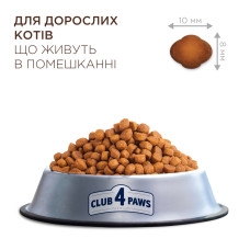 Сухий корм для котів Club 4 Paws Indoor 4в1 14 кг