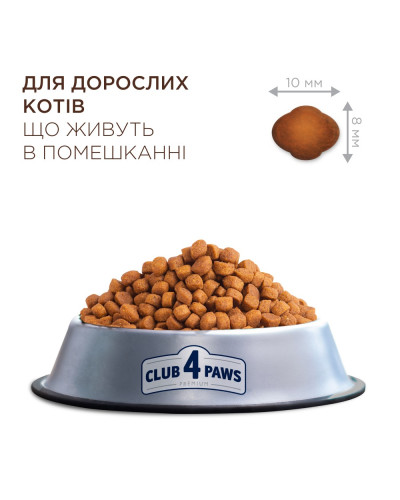 Сухий корм для котів Club 4 Paws Indoor 4в1 14 кг