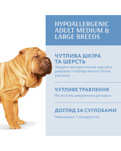 Сухий корм для собак середніх та великих порід OptiMeal гіпоалергенний з лососем 4 кг