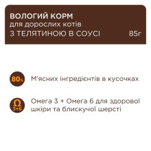 Влажный корм для котов Club 4 Paws телятина в соусе 85 г