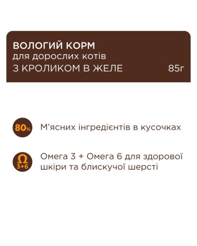 Вологий корм для котів Club 4 Paws c кроликом у желе 85 г