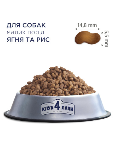 Сухий корм для собак малих порід Club 4 Paws з ягнятком та рисом 14 кг