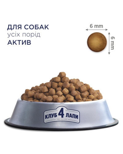 Сухий корм для активних собак Club 4 Paws з куркою 14 кг