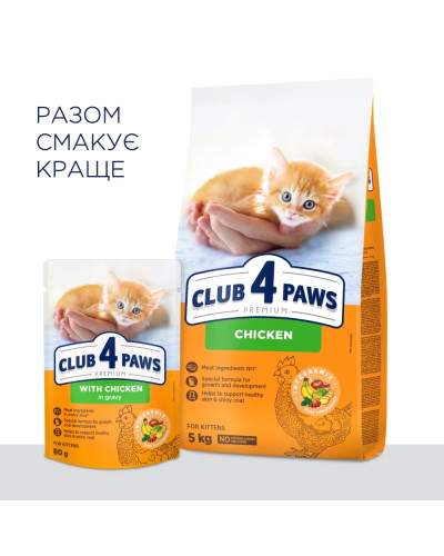 Сухий корм для кошенят Club 4 Paws з куркою 5 кг