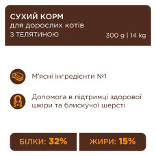 Сухий корм для котів Club 4 Paws with Veal з телятиною 300 г