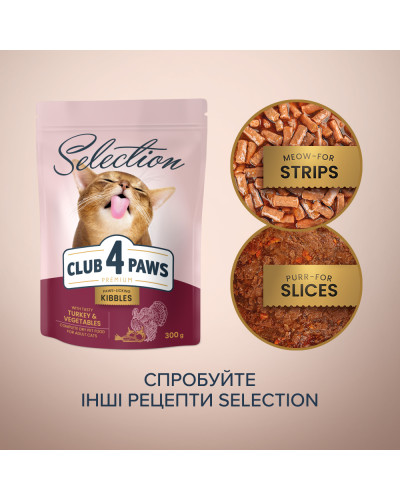 Сухий корм для котів Club 4 Paws Selection з індичкою та овочами 1.5 кг