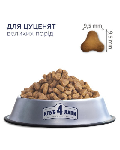 Сухий корм для цуценят великих порід Club 4 Paws з куркою 2 кг
