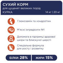 Сухий корм для цуценят великих порід Club 4 Paws з куркою 2 кг