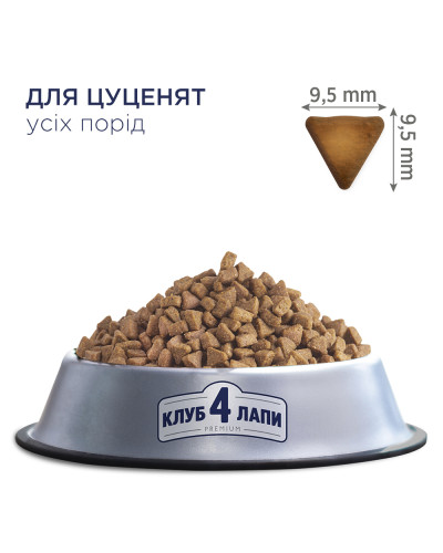 Сухий корм для цуценят всіх порід Club 4 Paws з куркою 2 кг