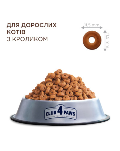 Сухий корм для котів Club 4 Paws with Rabbit із кроликом 2 кг