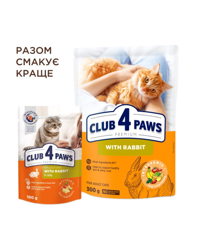 Сухий корм для котів Club 4 Paws with Rabbit із кроликом 2 кг