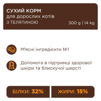Сухий корм для котів Club 4 Paws with Veal з телятиною 14 кг