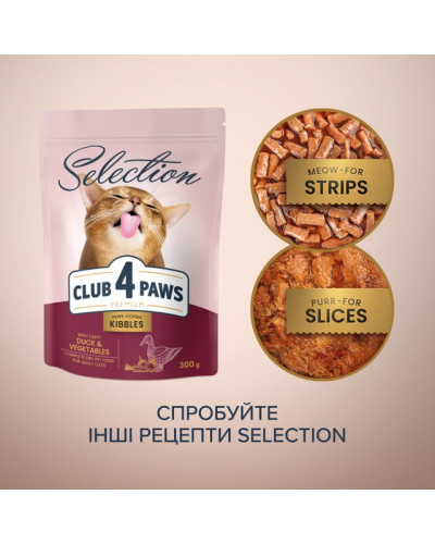 Сухий корм для котів Club 4 Paws Selection з качкою та овочами 1.5 кг