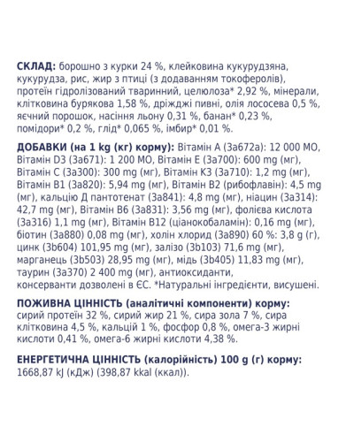 Сухий корм для котів Club 4 Paws Hairball Control для виведення вовни з куркою 300 г