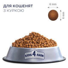 Сухий корм для кошенят Club 4 Paws з куркою 300 г