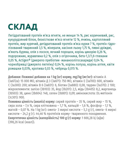 Сухий корм для котів з чутливим травленням OptiMeal Sensitive з ягнятком 200 г