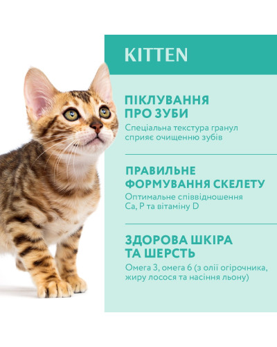 Сухий корм для кошенят Optimeal Kitten з куркою 200 г